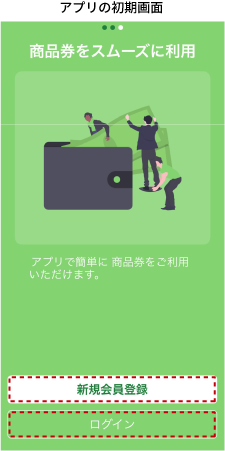 アプリの初期画面