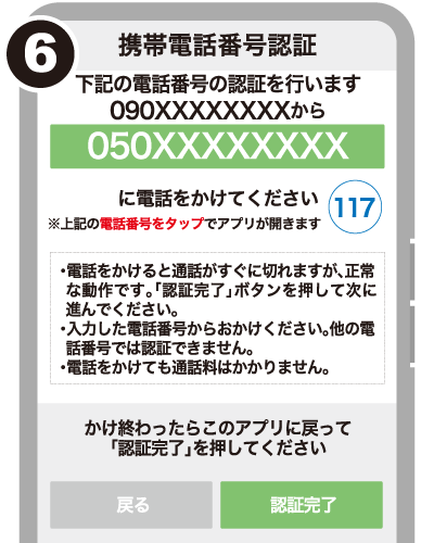 新規会員登録説明画像6